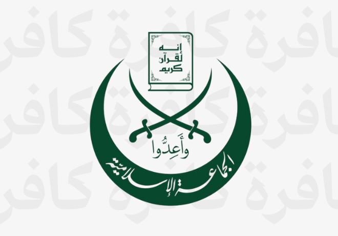 الجماعة الاسلامية