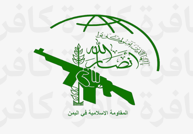 جماعة انصار الله