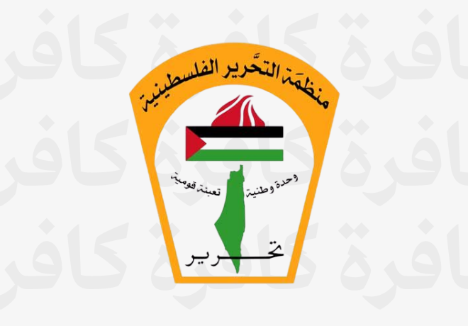 منظمة التحرير